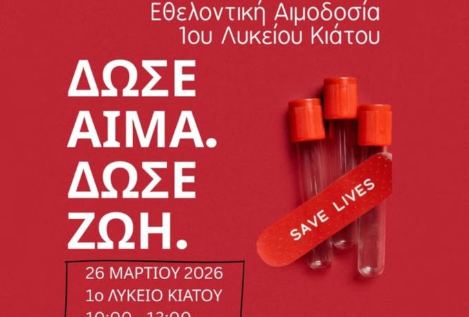 Μαθητές του 1ου Λυκείου Κιάτου στέλνουν μήνυμα ζωής μέσω εθελοντικής αιμοδοσίας